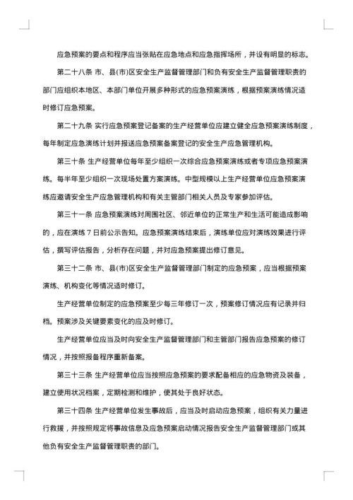 2025年安全生产事故应急预案