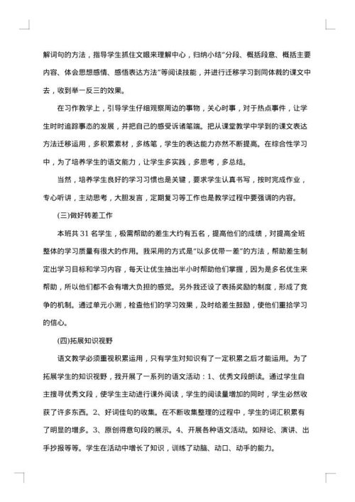 六年级语文工作总结