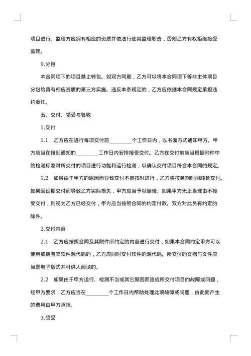 网络信息系统集成合同