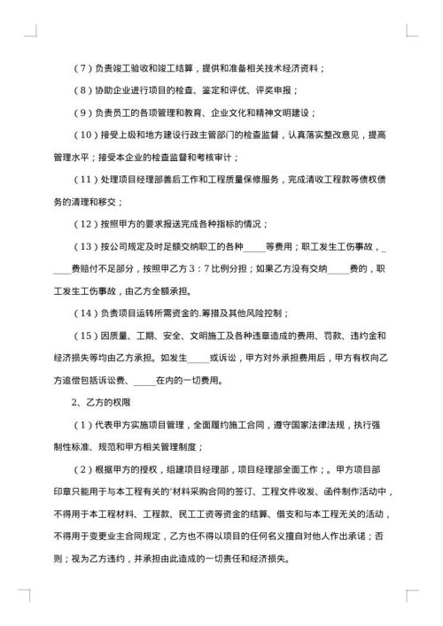 承揽的合同