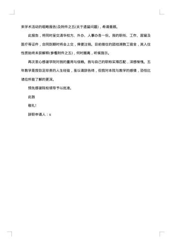 20xx年在编教师辞职报告