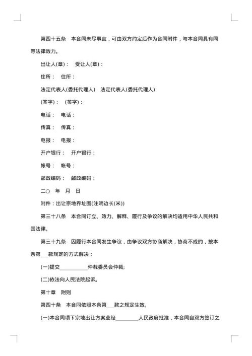 房屋土地使用权转让协议书