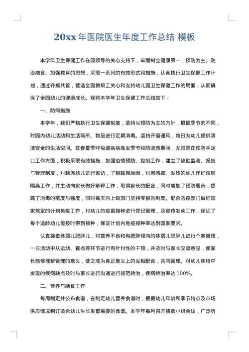 2025年医院医生年度工作总结