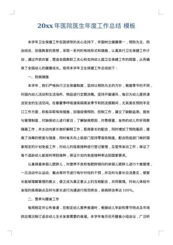 20xx年医院医生年度工作总结