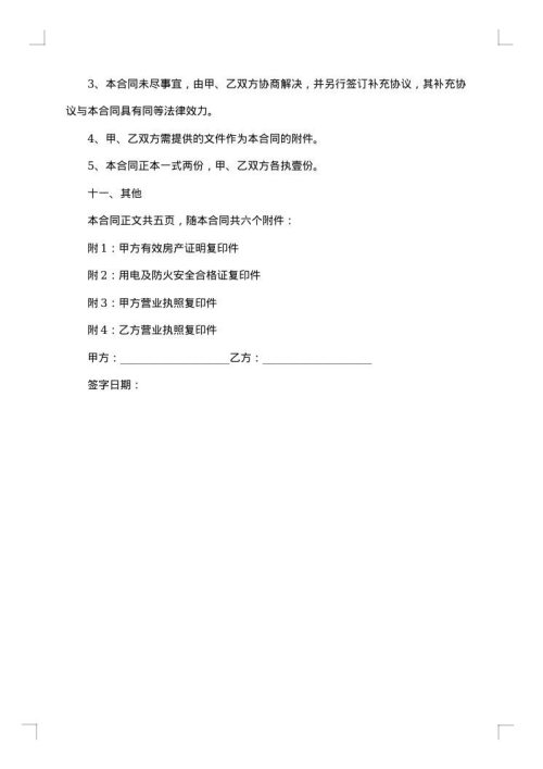 最简易商铺租赁合同