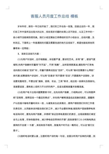 客服人员月度工作总结