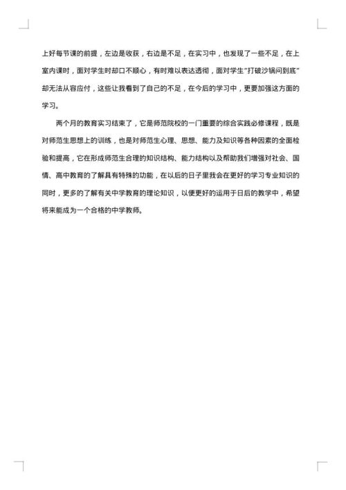 教育实习心得