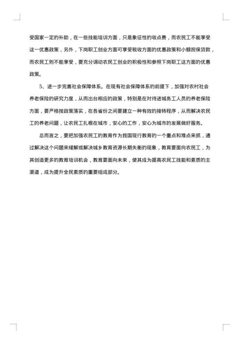 需求调查报告范文
