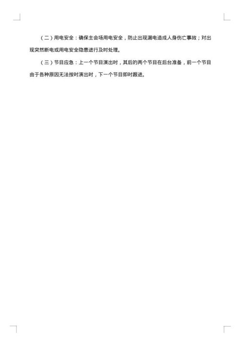 2025年大学元旦晚会活动主题策划书