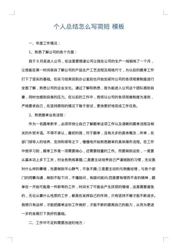 个人总结怎么写简短