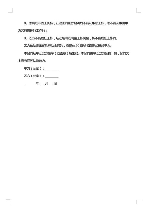 保安单位劳动合同范本