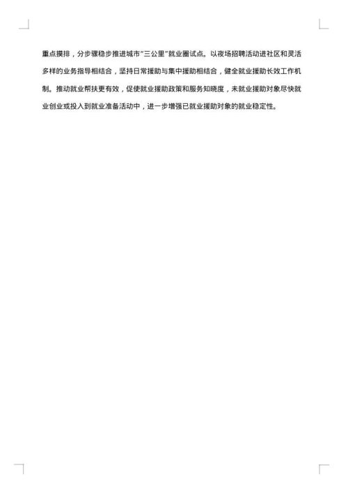 社区就业帮扶简报