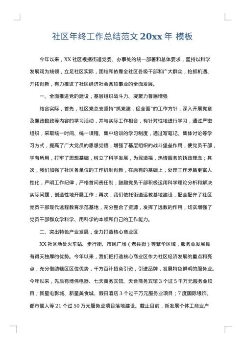 社区年终工作总结范文2025年