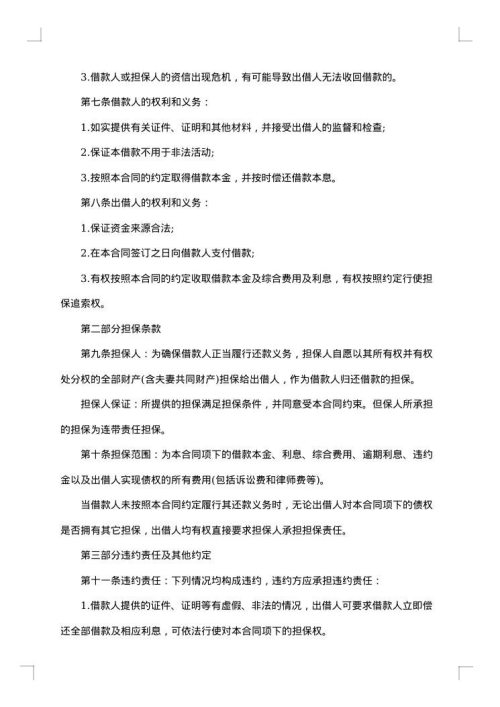 物品抵押借款协议