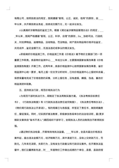 班级干部个人工作述职报告