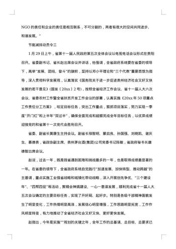 关于节能减排的动员令