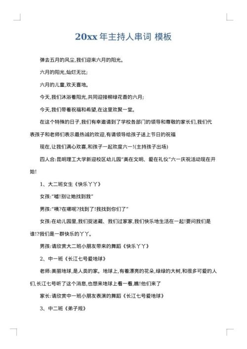 2025年主持人串词