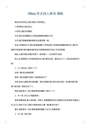 2025年主持人串词