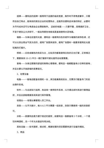 就业策划书