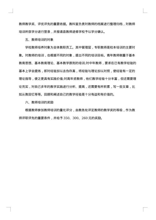 岗位培训方案