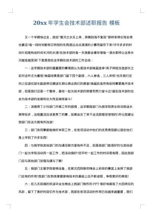 2025年学生会技术部述职报告