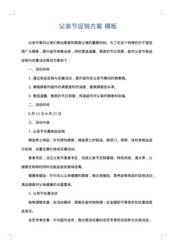 父亲节促销方案