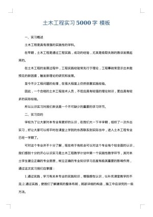 土木工程实习5000字