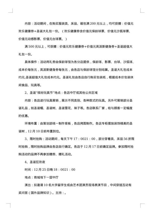 2025年元旦促销活动方案