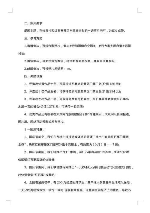 促销十一国庆节活动方案