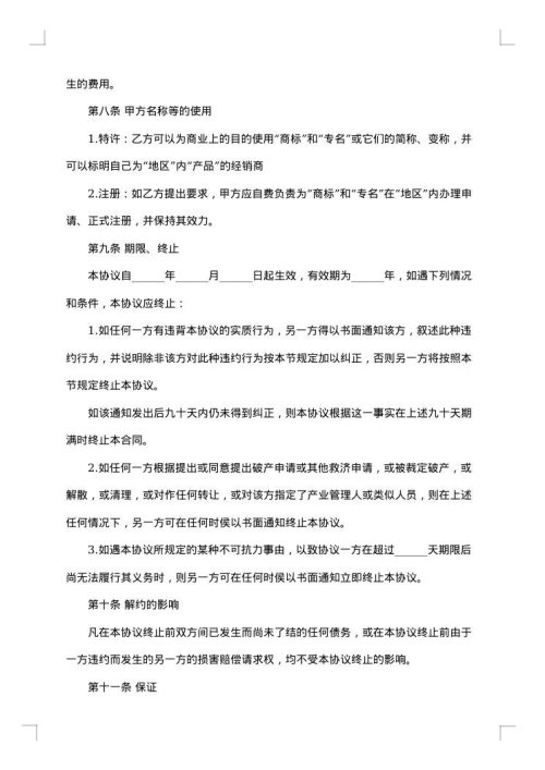 经销商合同