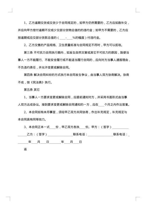 2025年食品采购合同