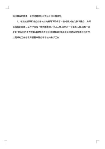 学校水电工个人年终总结范文