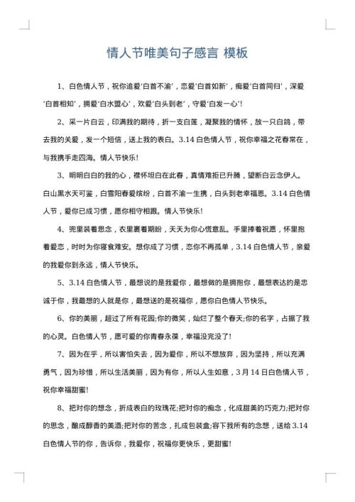 情人节唯美句子感言