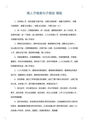 情人节唯美句子感言