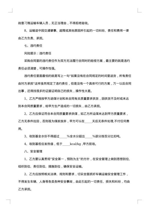 公司煤炭采购合同