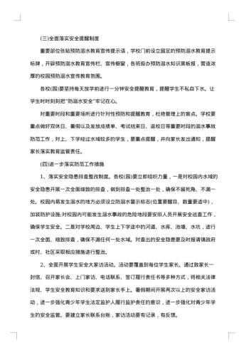 20xx年小学预防溺水工作应急预案范文