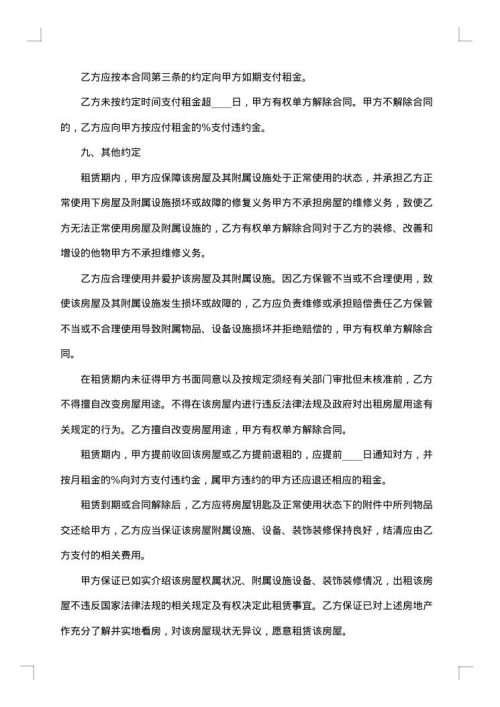 天津市房精装修房租赁合同