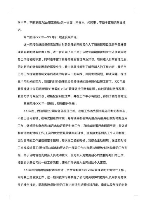 公司财务出纳人员工作总结