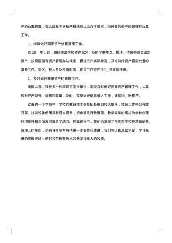 20xx年现代教育技术装备工作自查总结范文