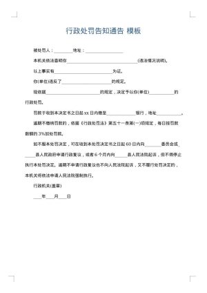 行政处罚告知通告