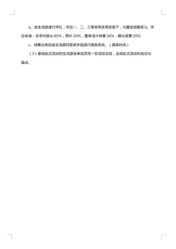宿舍文化节活动策划书