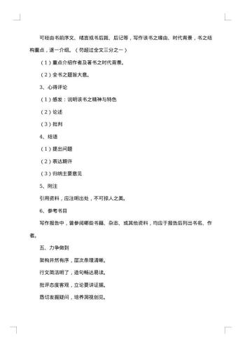 研究生如何写读书报告