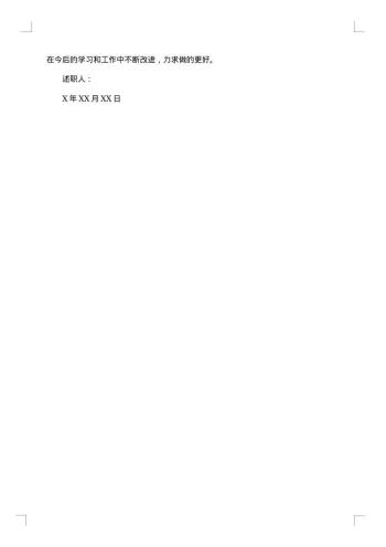 社区办公室主任述职报告范文