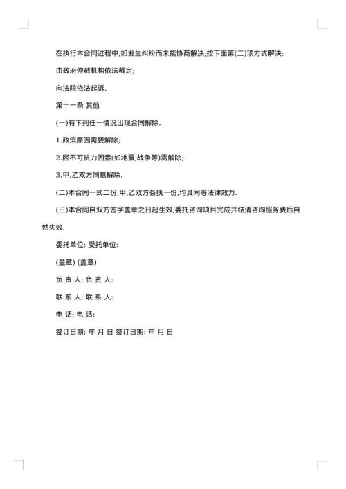 技术顾问合同