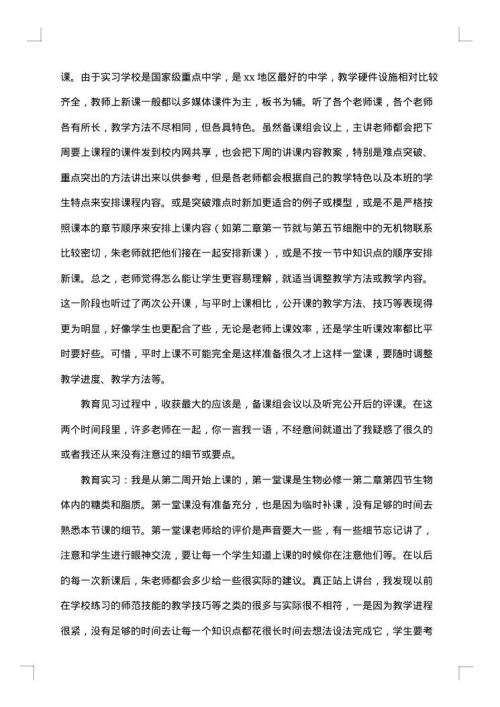 个人毕业实习鉴定总结2025年