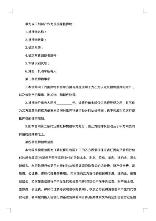 有关反担保合同集合