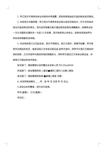 海鲜供货合同
