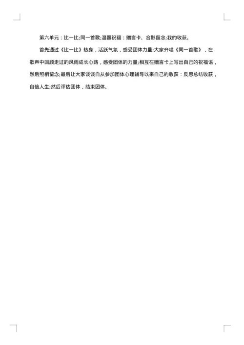 团体辅导方案设计范例
