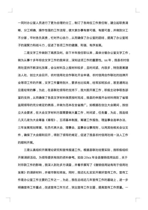 银行办公室半年工作总结