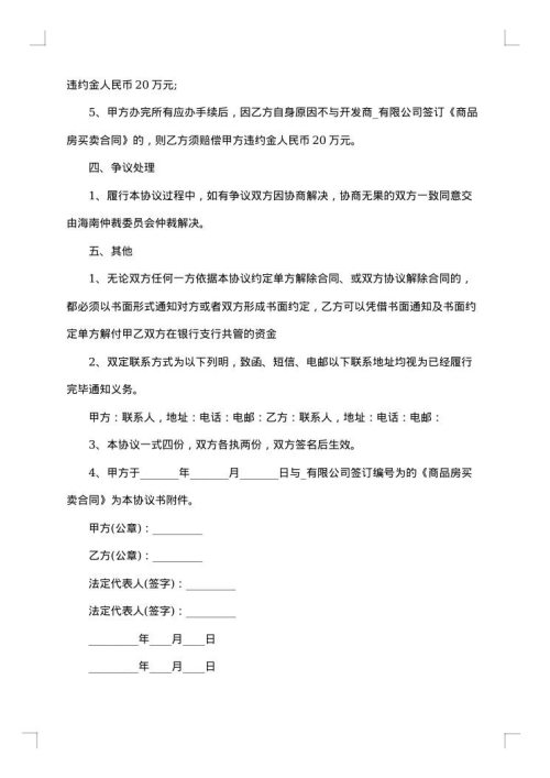 某某购房合同